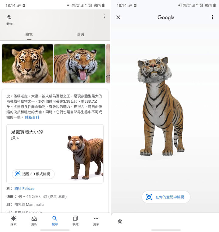 三星 Galaxy S20 系列也支援 Google 搜尋的 3D AR 物件效果了！ - 阿祥的網路筆記本