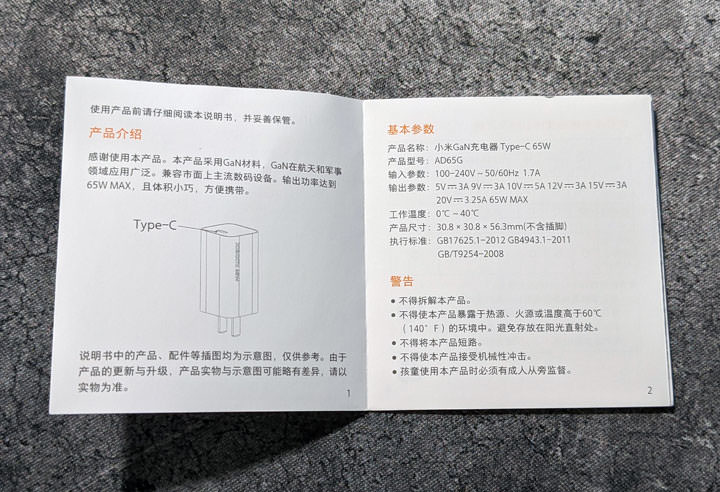 小米 GaN 充電器 Type-C 65W 開箱實測：輕巧體積卻擁有極高充電效率，更適合多類裝置！ - 阿祥的網路筆記本