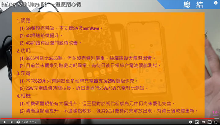 三星 Galaxy S20 Ultra 問題多多？十年三星老用戶來為你細節分析！ - 阿祥的網路筆記本