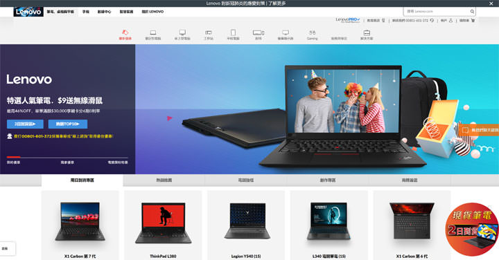滿足遠距工作與學習需求!Lenovo 官網旗艦店降低分期門檻,還有優惠升級方案! - 阿祥的網路筆記本 滿足遠距工作與學習需求!Lenovo 官網旗艦店降低分期門檻,還有優惠升級方案! - 阿祥的網路筆記本