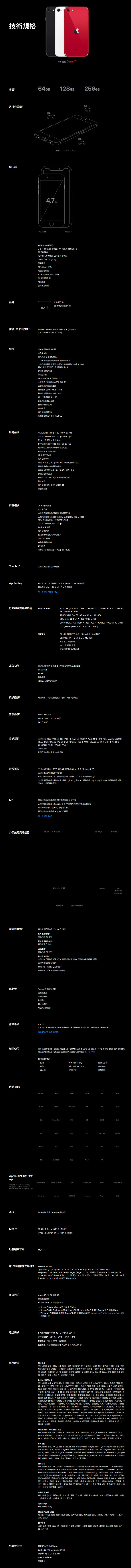 蘋果第二代 iPhone SE 真的來了！4/17 晚上 8:00 開放預購，4/24 正式開賣！ - 阿祥的網路筆記本