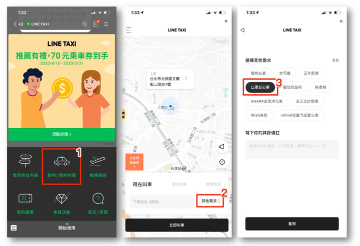 防疫再升級!LINE TAXI 提供合作司機營業車專用蒸氣消毒服務,疫期搭乘更安心! - 阿祥的網路筆記本 防疫再升級!LINE TAXI 提供合作司機營業車專用蒸氣消毒服務,疫期搭乘更安心! - 阿祥的網路筆記本