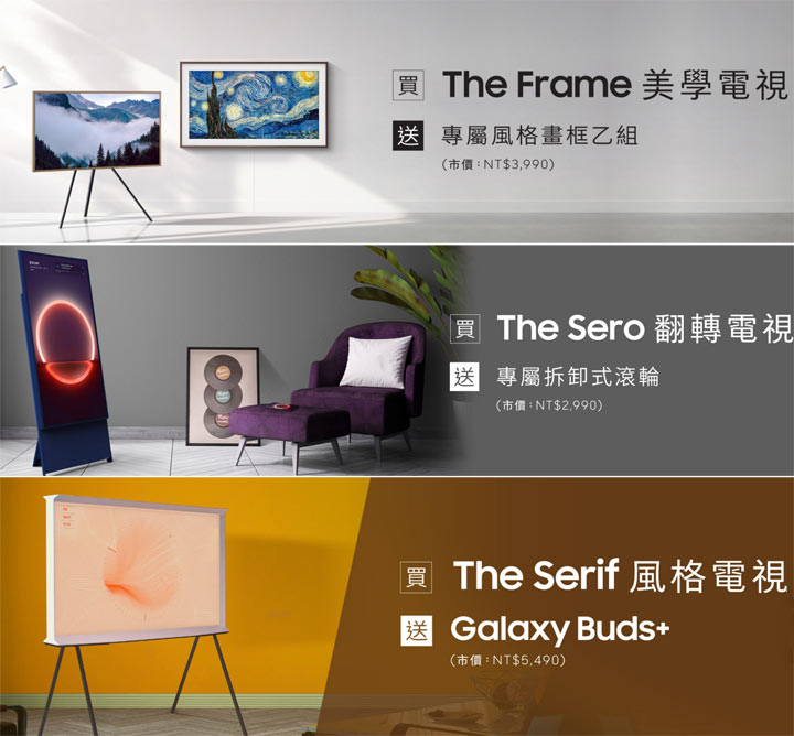 美學進駐你家客廳！三星 2020 「設計生活」系列電視推出！搭載 QLED 4K 量子點顯色技術，三種獨特外觀設計讓你耳目一新！ - 阿祥的網路筆記本