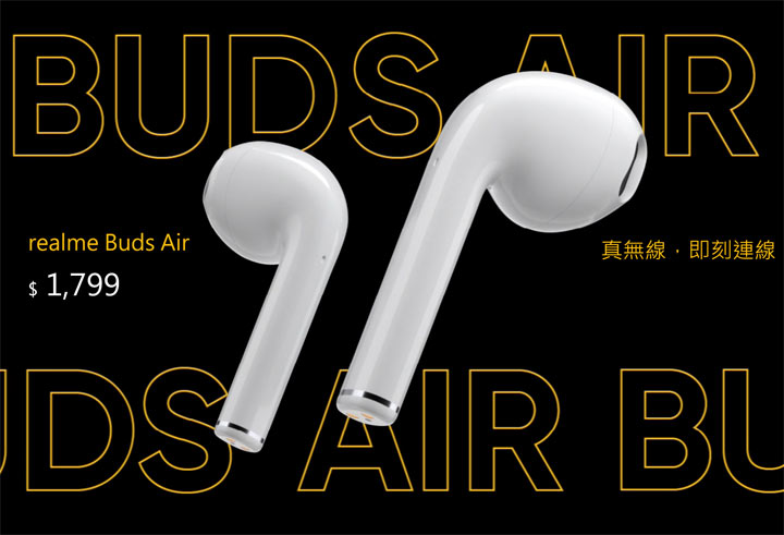 兼具音質與使用便利性!realme Buds Air 幻耳真無線藍牙耳機開箱分享,同價位產品最佳規格、體積小巧且體驗優異! - 阿祥的網路筆記本 兼具音質與使用便利性!realme Buds Air 幻耳真無線藍牙耳機開箱分享,同價位產品最佳規格、體積小巧且體驗優異! - 阿祥的網路筆記本