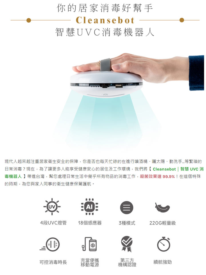 Cleansebot 智慧 UVC 消毒機器人開箱:一機多用途、兼顧使用安全的居家健康守護者! - 阿祥的網路筆記本 Cleansebot 智慧 UVC 消毒機器人開箱:一機多用途、兼顧使用安全的居家健康守護者! - 阿祥的網路筆記本