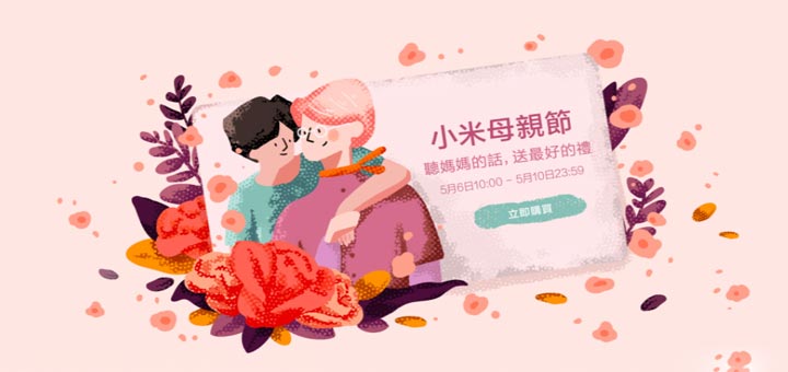 小米母親節開跑！超前部署母親節禮物－ Redmi Note 8 Pro、米家掃拖機器人 1C、眾多好物直降～犒賞媽媽趁現在！ - 阿祥的網路筆記本