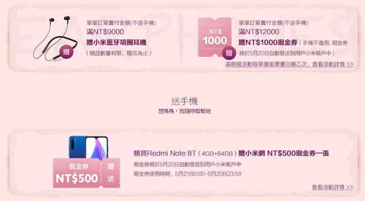 小米母親節開跑！超前部署母親節禮物－ Redmi Note 8 Pro、米家掃拖機器人 1C、眾多好物直降～犒賞媽媽趁現在！ - 阿祥的網路筆記本