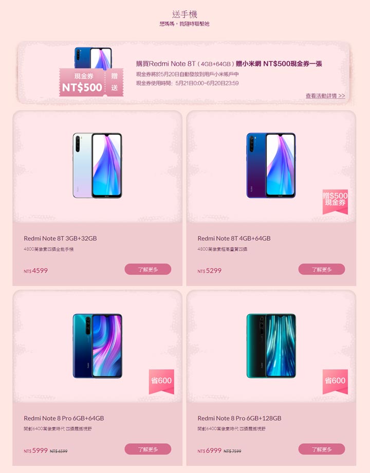 小米母親節開跑！超前部署母親節禮物－ Redmi Note 8 Pro、米家掃拖機器人 1C、眾多好物直降～犒賞媽媽趁現在！ - 阿祥的網路筆記本