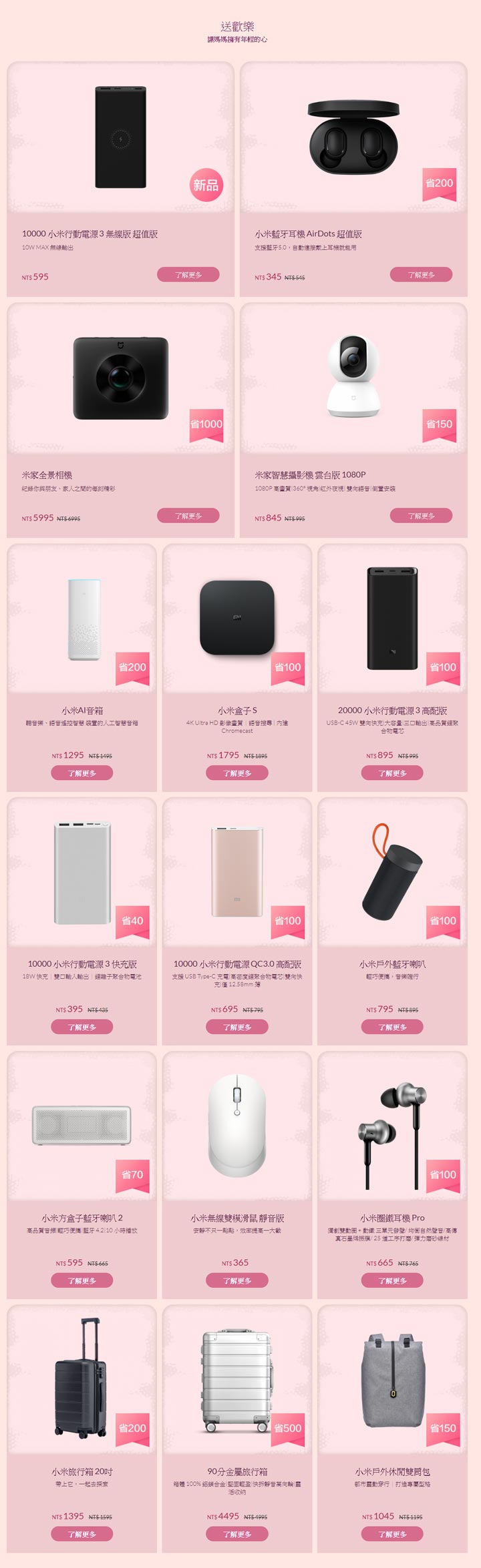 小米母親節開跑！超前部署母親節禮物－ Redmi Note 8 Pro、米家掃拖機器人 1C、眾多好物直降～犒賞媽媽趁現在！ - 阿祥的網路筆記本