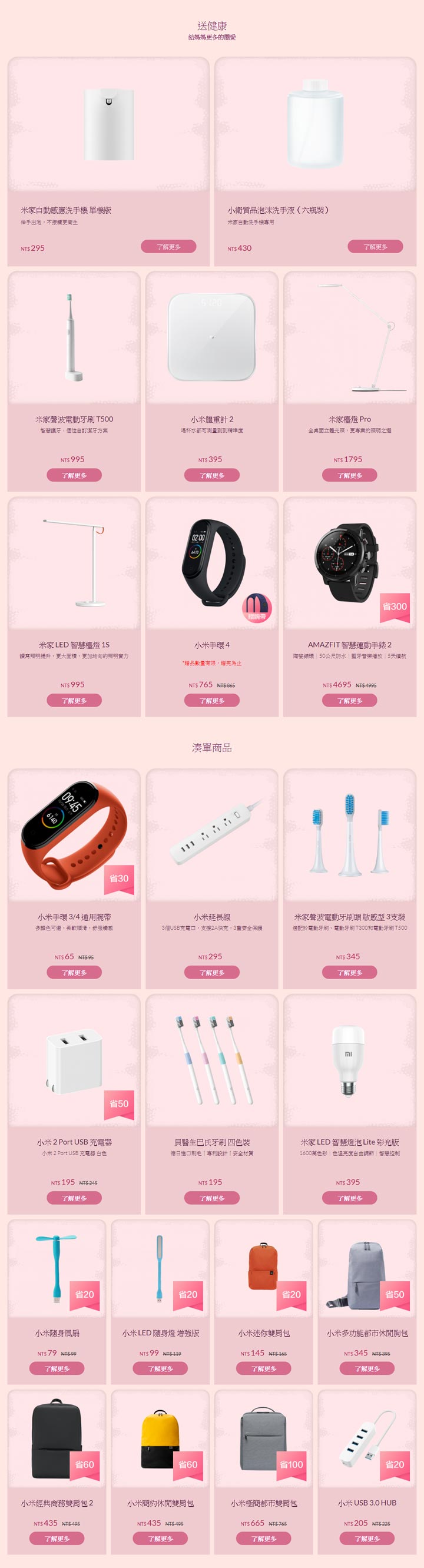 小米母親節開跑！超前部署母親節禮物－ Redmi Note 8 Pro、米家掃拖機器人 1C、眾多好物直降～犒賞媽媽趁現在！ - 阿祥的網路筆記本