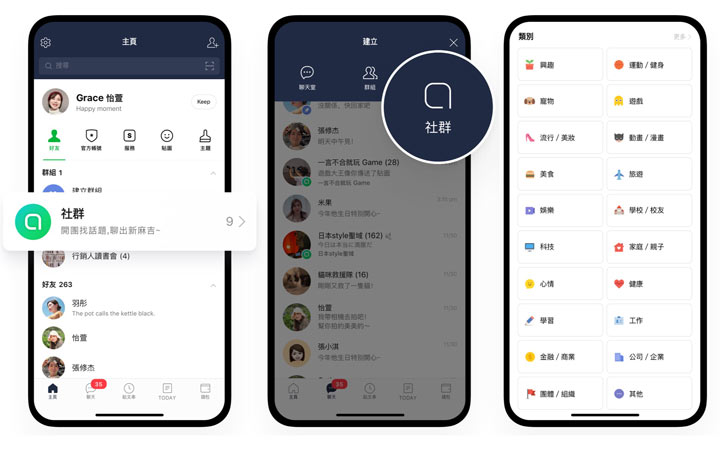 LINE 預告將在台灣推出免費「LINE 社群」功能，最多支援 5000 人群聊，5/13 展開試營運、6 月下旬全面開放！ - 阿祥的網路筆記本