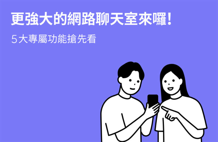 LINE 預告將在台灣推出免費「LINE 社群」功能，最多支援 5000 人群聊，5/13 展開試營運、6 月下旬全面開放！ - 阿祥的網路筆記本
