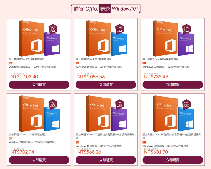 母親節也有特惠?買 Office 送 Windows 超好康方案限時開催~辦公軟體全場 5 折、系統軟體全場 7 折先搶先贏! - 阿祥的網路筆記本 母親節也有特惠?買 Office 送 Windows 超好康方案限時開催~辦公軟體全場 5 折、系統軟體全場 7 折先搶先贏! - 阿祥的網路筆記本