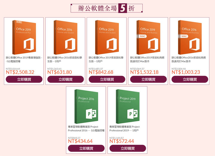 母親節也有特惠?買 Office 送 Windows 超好康方案限時開催~辦公軟體全場 5 折、系統軟體全場 7 折先搶先贏! - 阿祥的網路筆記本 母親節也有特惠?買 Office 送 Windows 超好康方案限時開催~辦公軟體全場 5 折、系統軟體全場 7 折先搶先贏! - 阿祥的網路筆記本