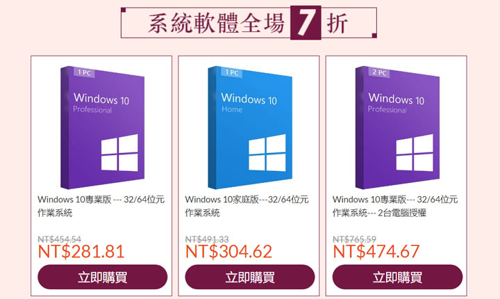 母親節也有特惠?買 Office 送 Windows 超好康方案限時開催~辦公軟體全場 5 折、系統軟體全場 7 折先搶先贏! - 阿祥的網路筆記本 母親節也有特惠?買 Office 送 Windows 超好康方案限時開催~辦公軟體全場 5 折、系統軟體全場 7 折先搶先贏! - 阿祥的網路筆記本