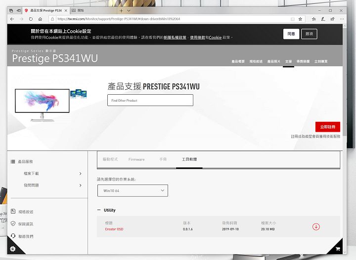 為創作者量身打造的專業顯示器：MSI Prestige PS341WU 開箱評測～ 21:9 超廣視角 IPS Nano Color 面板，5K2K 超高解析度滿足專業設計需求！ - 阿祥的網路筆記本