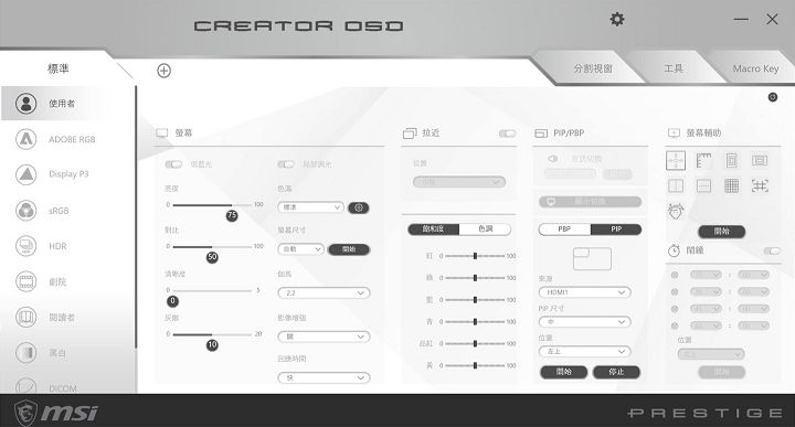 為創作者量身打造的專業顯示器：MSI Prestige PS341WU 開箱評測～ 21:9 超廣視角 IPS Nano Color 面板，5K2K 超高解析度滿足專業設計需求！ - 阿祥的網路筆記本