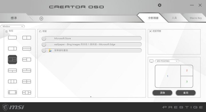 為創作者量身打造的專業顯示器：MSI Prestige PS341WU 開箱評測～ 21:9 超廣視角 IPS Nano Color 面板，5K2K 超高解析度滿足專業設計需求！ - 阿祥的網路筆記本