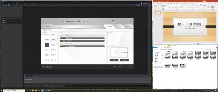 為創作者量身打造的專業顯示器：MSI Prestige PS341WU 開箱評測～ 21:9 超廣視角 IPS Nano Color 面板，5K2K 超高解析度滿足專業設計需求！ - 阿祥的網路筆記本
