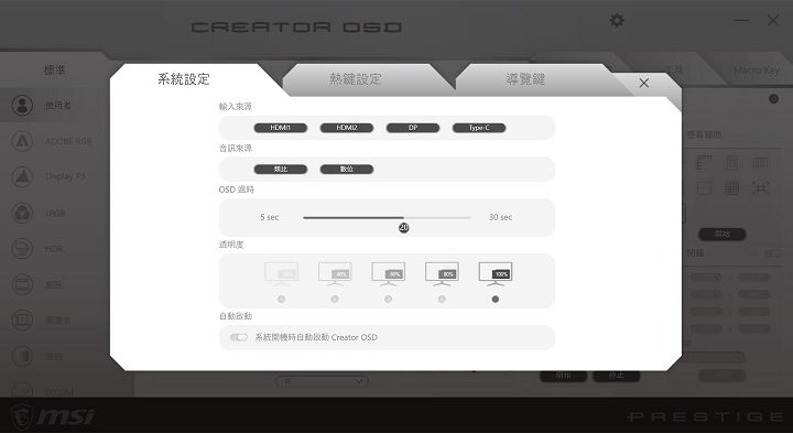 為創作者量身打造的專業顯示器：MSI Prestige PS341WU 開箱評測～ 21:9 超廣視角 IPS Nano Color 面板，5K2K 超高解析度滿足專業設計需求！ - 阿祥的網路筆記本