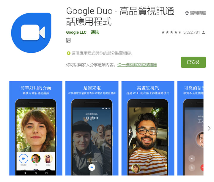 Google 表示 Duo 將很快支援多達 32 位用戶的視訊聊天功能…但你會因此而使用它嗎？ - 阿祥的網路筆記本