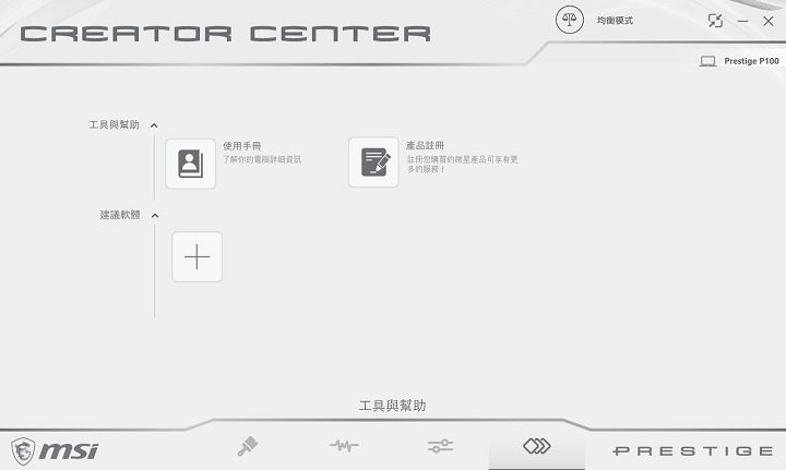 MSI Prestige P100 桌上型電腦實測：效能堪比旗艦電競機的創作者神器！ - 阿祥的網路筆記本