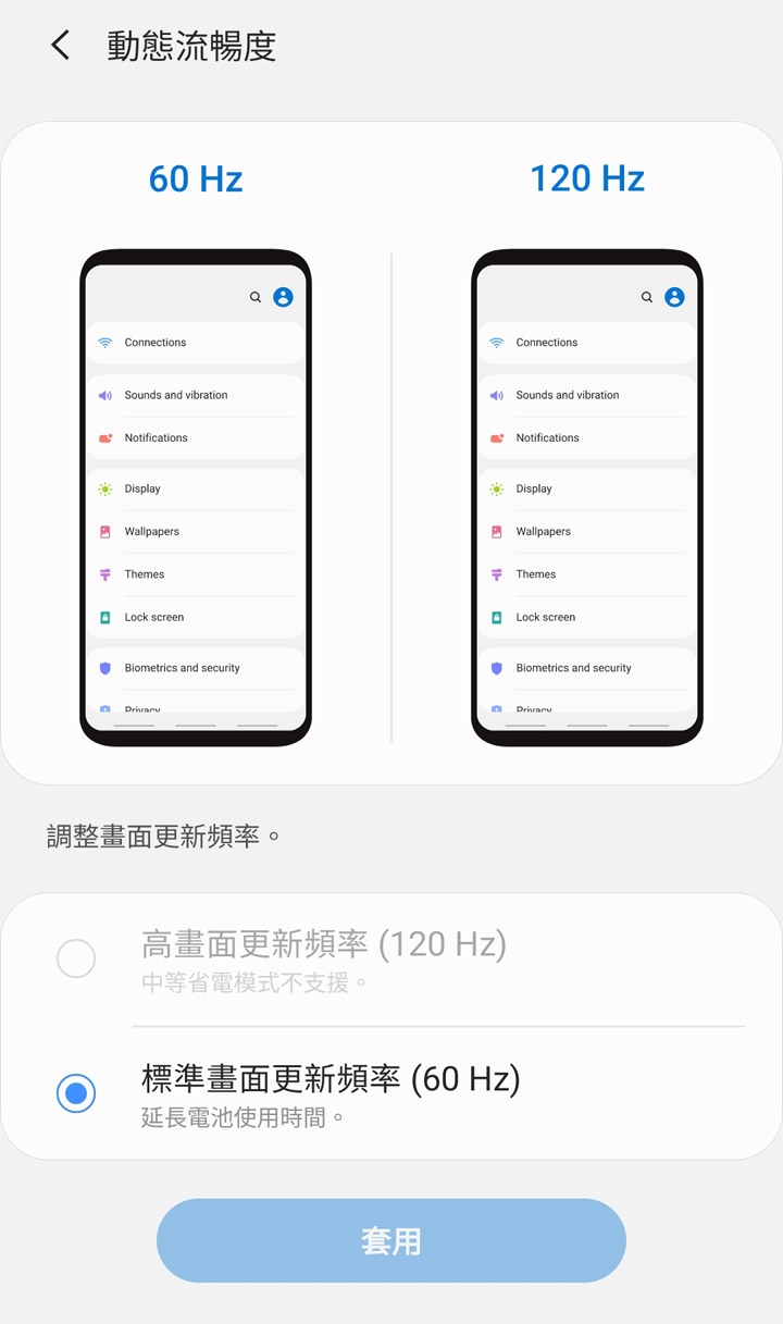 兼具爽感與省電！開啟 Galaxy S20 系列的螢幕 120Hz 刷新率，又能同時開啟中度省電模式的秘技來了！ - 阿祥的網路筆記本