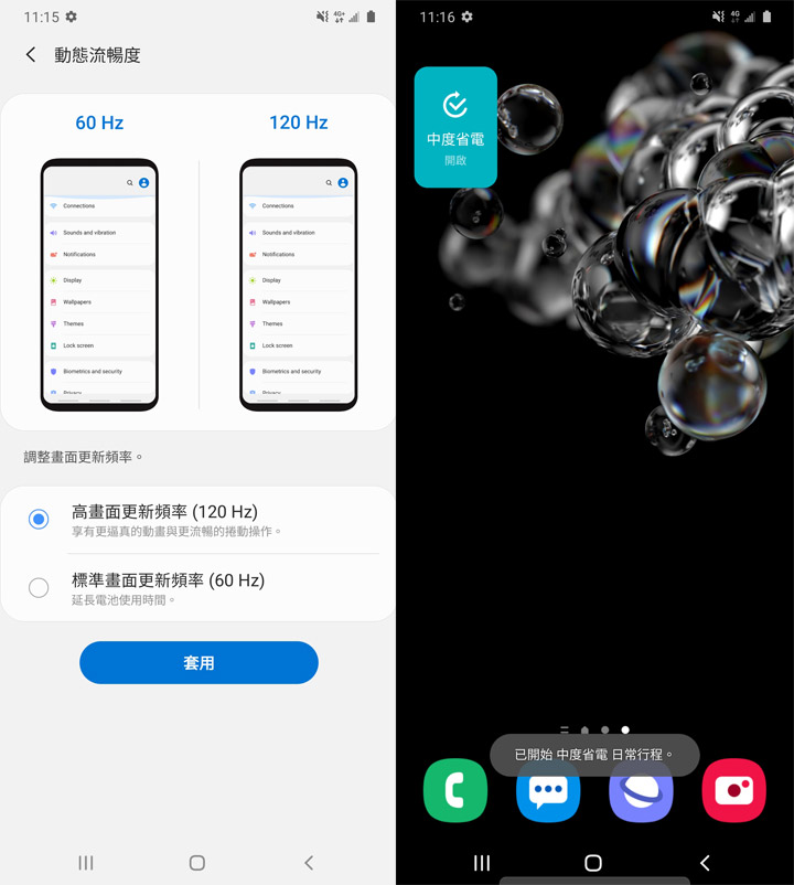 兼具爽感與省電！開啟 Galaxy S20 系列的螢幕 120Hz 刷新率，又能同時開啟中度省電模式的秘技來了！ - 阿祥的網路筆記本
