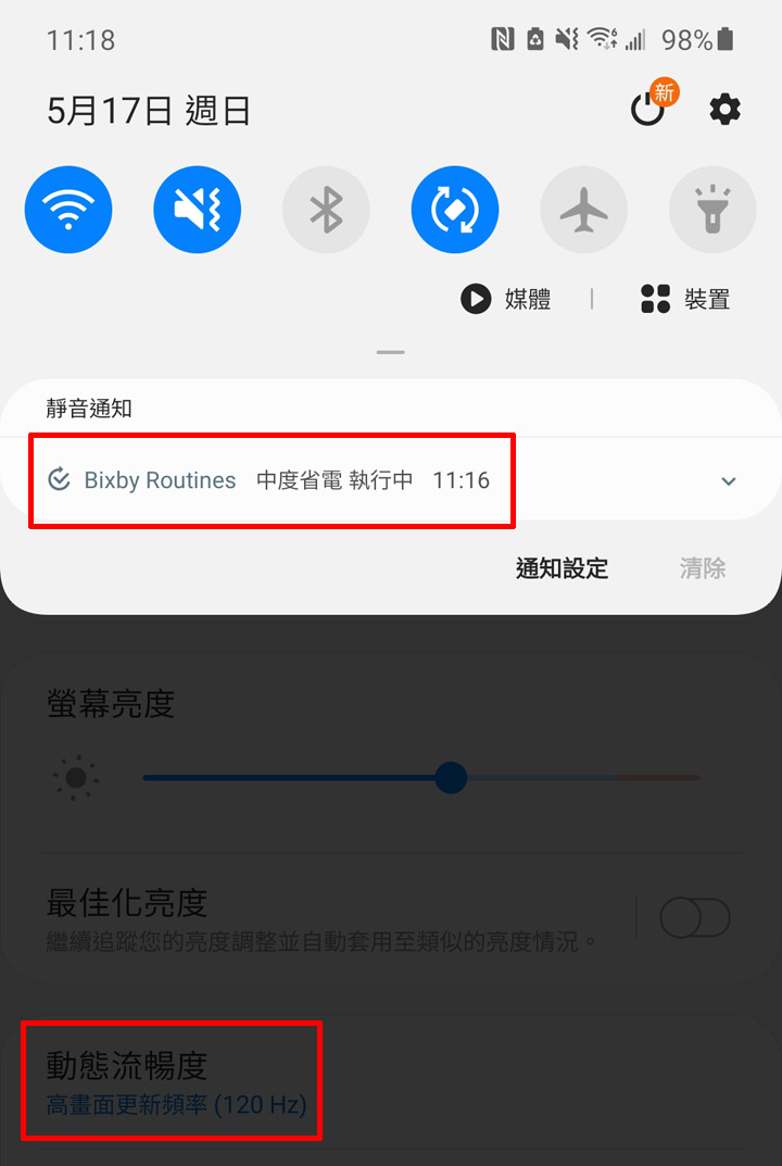 兼具爽感與省電！開啟 Galaxy S20 系列的螢幕 120Hz 刷新率，又能同時開啟中度省電模式的秘技來了！ - 阿祥的網路筆記本