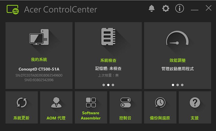 Acer ConceptD 500(CT500-51A)創作者主機開箱評測:優雅外表下深藏工作站等級效能! - 阿祥的網路筆記本 Acer ConceptD 500(CT500-51A)創作者主機開箱評測:優雅外表下深藏工作站等級效能! - 阿祥的網路筆記本