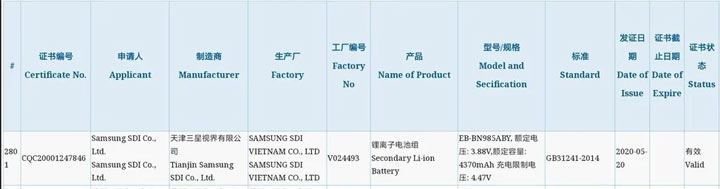 流出資訊顯示，Galaxy Note20+ 的電池容量可能不比 S20 Ultra？ - 阿祥的網路筆記本