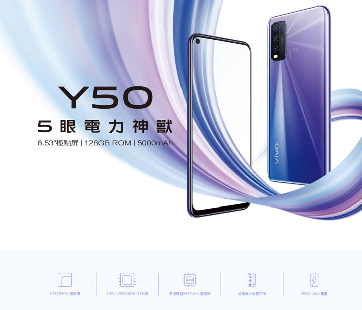 vivo 新機 Y50、Y15 即將在台上市！遠傳 6/1 獨家開賣 128 GB 版，指定資費 0 元帶回家、再抽眼部按摩器！ - 阿祥的網路筆記本