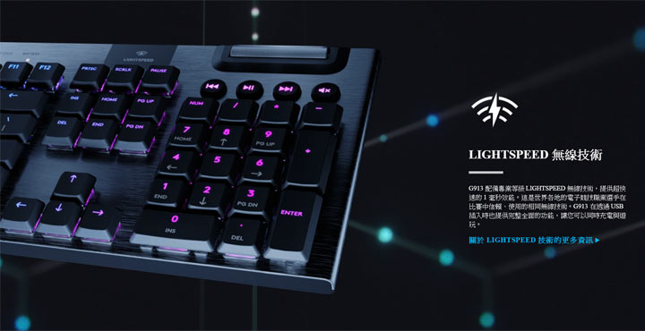 戰力無線升級！Logitech G G913 80% 無線機械式遊戲鍵盤來了！超薄型、電池續航更夠力！ - 阿祥的網路筆記本
