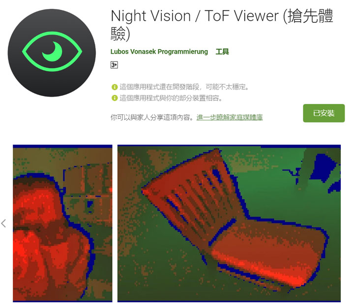 透過 Night Vision 應用程式，內建 ToF 的手機可以變身夜視相機！ - 阿祥的網路筆記本