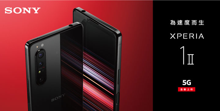 Sony Mobile 首款 5G 手機 Xperia 1 II 在台展開預購！單機售價新台幣 35,990 元 - 阿祥的網路筆記本