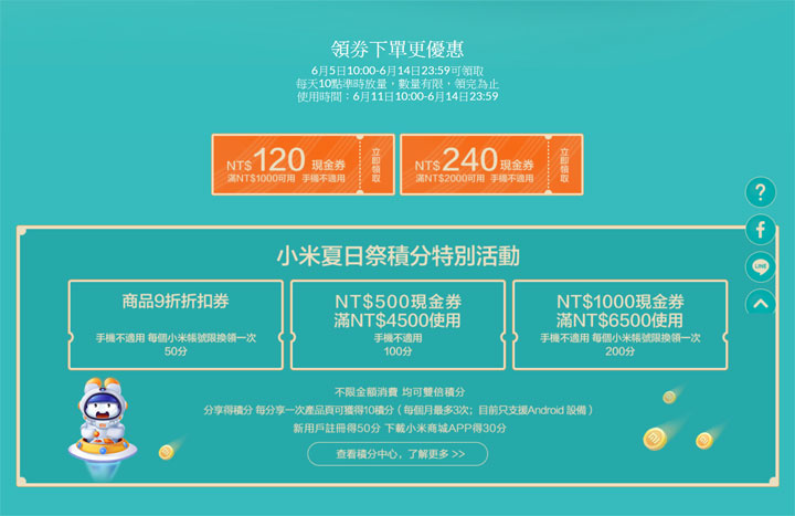 「小米夏日祭」來了！想要哪些產品折扣優惠～米粉們自己來決定！ - 阿祥的網路筆記本