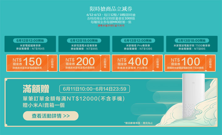 「小米夏日祭」來了！想要哪些產品折扣優惠～米粉們自己來決定！ - 阿祥的網路筆記本