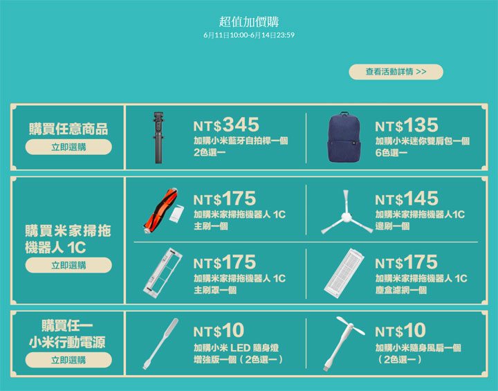 「小米夏日祭」來了！想要哪些產品折扣優惠～米粉們自己來決定！ - 阿祥的網路筆記本