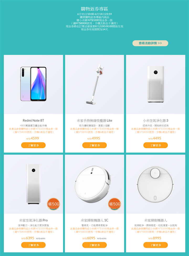 「小米夏日祭」來了！想要哪些產品折扣優惠～米粉們自己來決定！ - 阿祥的網路筆記本
