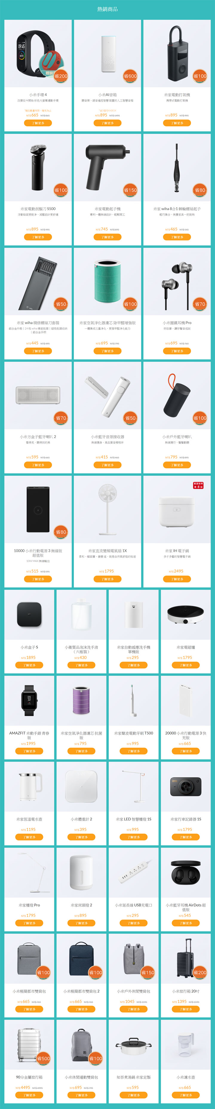「小米夏日祭」來了！想要哪些產品折扣優惠～米粉們自己來決定！ - 阿祥的網路筆記本