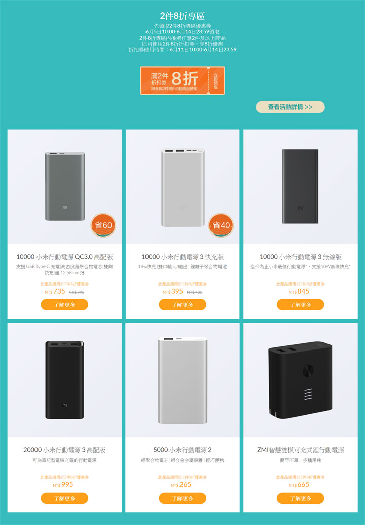 「小米夏日祭」來了！想要哪些產品折扣優惠～米粉們自己來決定！ - 阿祥的網路筆記本