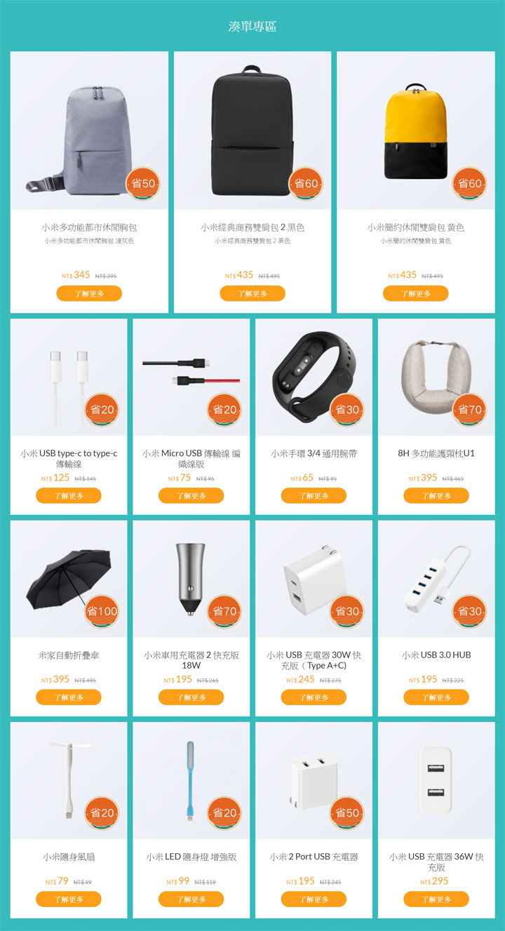 「小米夏日祭」來了！想要哪些產品折扣優惠～米粉們自己來決定！ - 阿祥的網路筆記本
