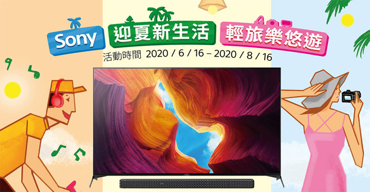 Sony 優惠祭登場!購買指定商品註冊即享星級飯店食宿優惠,買就送、註冊送、加價購…通通給你! - 阿祥的網路筆記本 Sony 優惠祭登場!購買指定商品註冊即享星級飯店食宿優惠,買就送、註冊送、加價購…通通給你! - 阿祥的網路筆記本