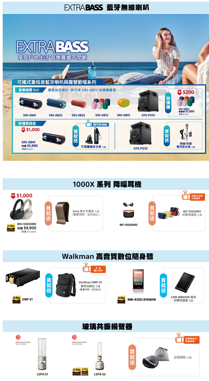 Sony 優惠祭登場!購買指定商品註冊即享星級飯店食宿優惠,買就送、註冊送、加價購…通通給你! - 阿祥的網路筆記本 Sony 優惠祭登場!購買指定商品註冊即享星級飯店食宿優惠,買就送、註冊送、加價購…通通給你! - 阿祥的網路筆記本