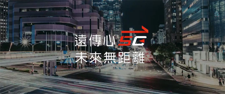遠傳「心 5G」商轉就位!股東會宣告年底覆蓋全台一半人口! - 阿祥的網路筆記本 遠傳「心 5G」商轉就位!股東會宣告年底覆蓋全台一半人口! - 阿祥的網路筆記本