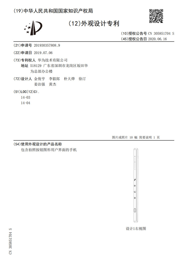 新專利曝光！HUAWEI Mate40 將可能內建全新側面觸控相機介面！搭配 88 度曲面螢幕實現比擬實體鍵的操作體驗！ - 阿祥的網路筆記本