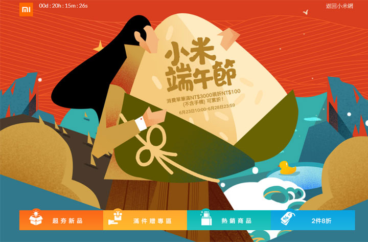 慶端午,迎炎夏!小米推出全新智慧家庭新品,陪你輕鬆抗暑! - 阿祥的網路筆記本 慶端午,迎炎夏!小米推出全新智慧家庭新品,陪你輕鬆抗暑! - 阿祥的網路筆記本