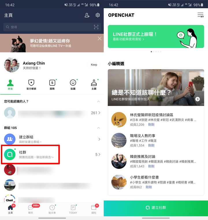 新世代聊天室功能「LINE 社群」今日在台上線!年前底陸續更新至所有用戶,可支援電腦版、最高建立 5000 人群組! - 阿祥的網路筆記本 新世代聊天室功能「LINE 社群」今日在台上線!年前底陸續更新至所有用戶,可支援電腦版、最高建立 5000 人群組! - 阿祥的網路筆記本