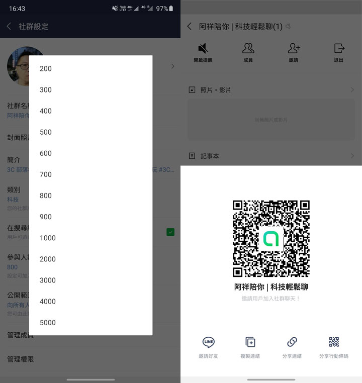 新世代聊天室功能「LINE 社群」今日在台上線!年前底陸續更新至所有用戶,可支援電腦版、最高建立 5000 人群組! - 阿祥的網路筆記本 新世代聊天室功能「LINE 社群」今日在台上線!年前底陸續更新至所有用戶,可支援電腦版、最高建立 5000 人群組! - 阿祥的網路筆記本