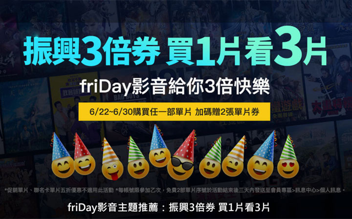 響應政府振興方案，遠傳數位服務與網路門市祭優惠：friDay 影音娛樂振興方案三部曲，申辦指定方案最高加碼 1000 元禮券！ - 阿祥的網路筆記本